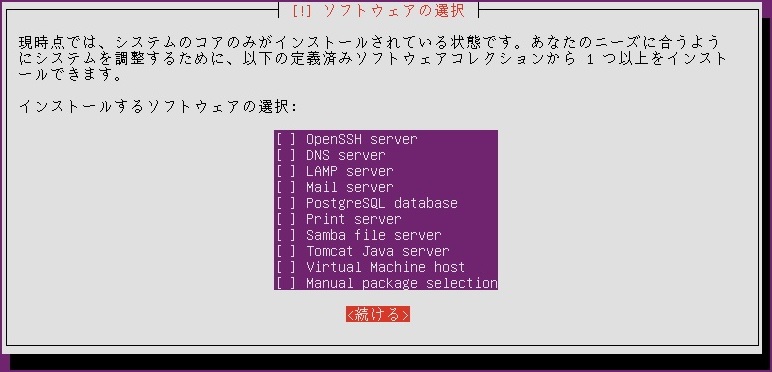 ubuntuインストール