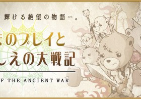 ありそうでなかった！？ほぼ1人で本格JRPG『くまのプレイといにしえの大戦記』を作ったシブタニエイジが語る開発の裏側